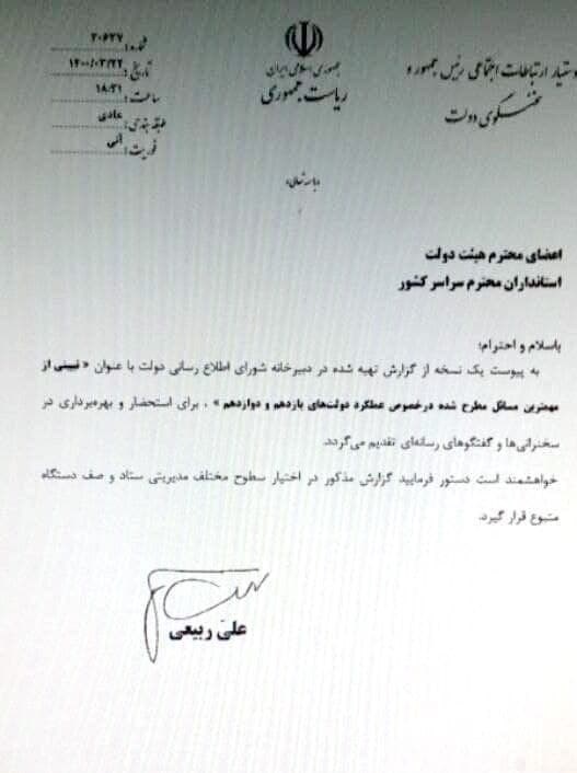 علی ربیعی , آیت الله سیدابراهیم رئیسی , دولت دوازدهم جمهوری اسلامی ایران , انتخابات 1400 , 