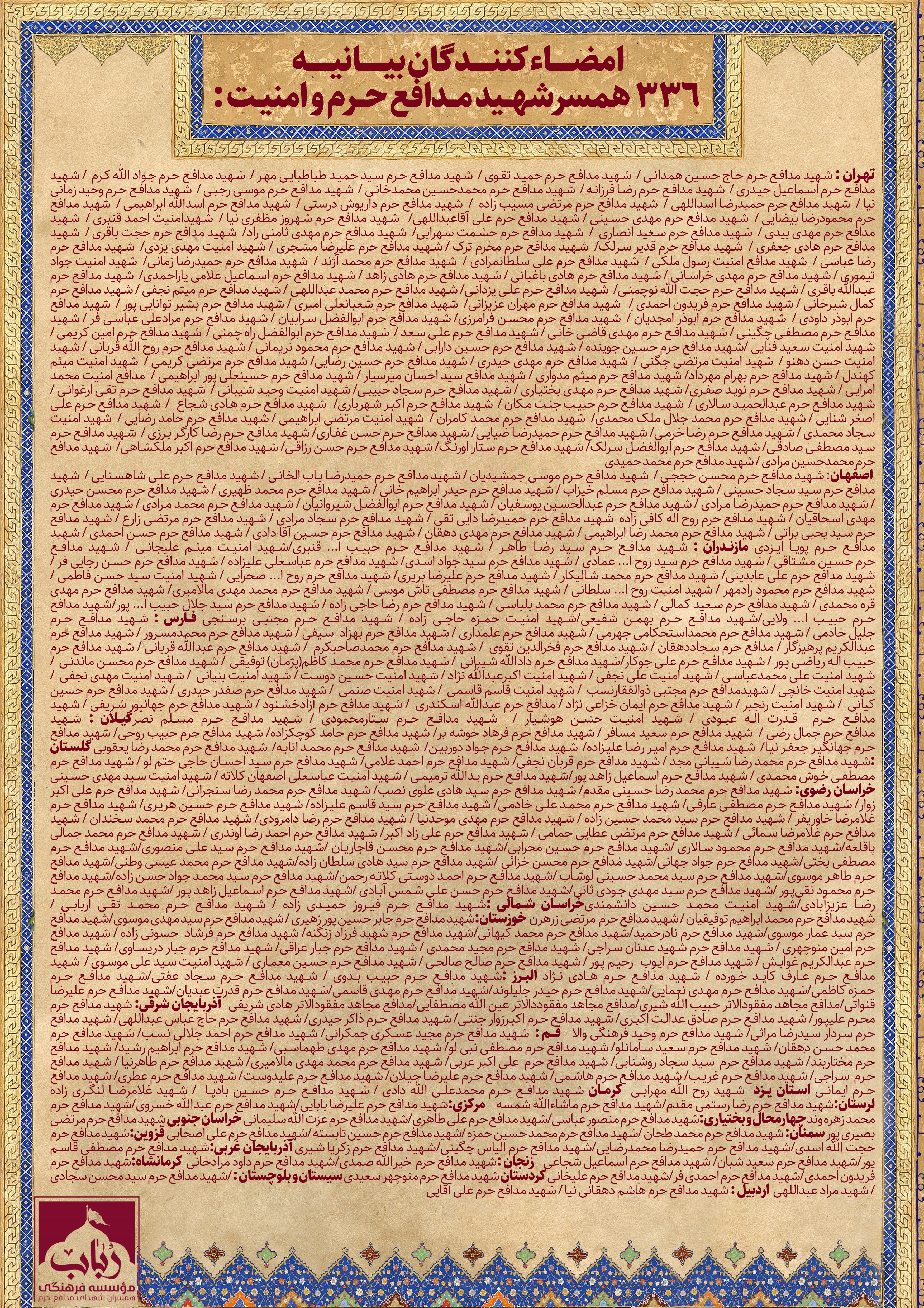 خانواده شهدا , شهدای مدافع حرم , شهدای مدافع وطن , مدافعان حرم , 