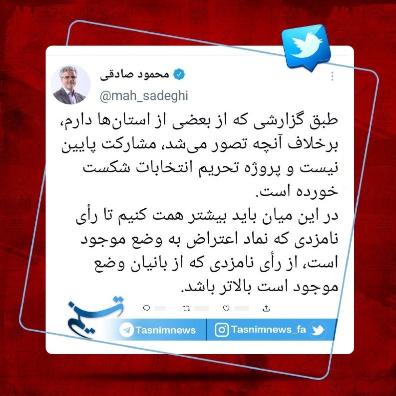 محمود صادقی , انتخابات در جمهوری اسلامی ایران , 