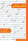 سیر تا پیاز «کتاب زندگی»