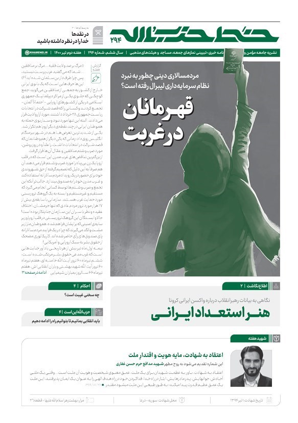 انتخابات 1400 ,
