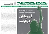 خط حزب‌الله 294 | قهرمانان در غربت