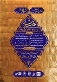 "قرار" برترین شعرای آئینی کشور در حرم امام رضا(ع) / جمعه 11 تیرماه ساعت 18