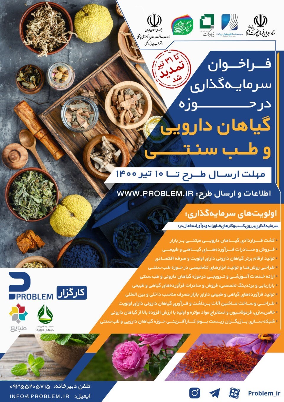طب سنتی , علم و تکنولوژی , علمی , شرکت های دانش بنیان , بنیاد برکت , ستاد اجرایی فرمان امام ,