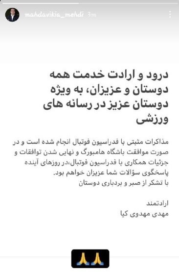 مهدی مهدوی‌کیا , تیم فوتبال امید ایران , فدراسیون فوتبال , تیم فوتبال هامبورگ آلمان , 