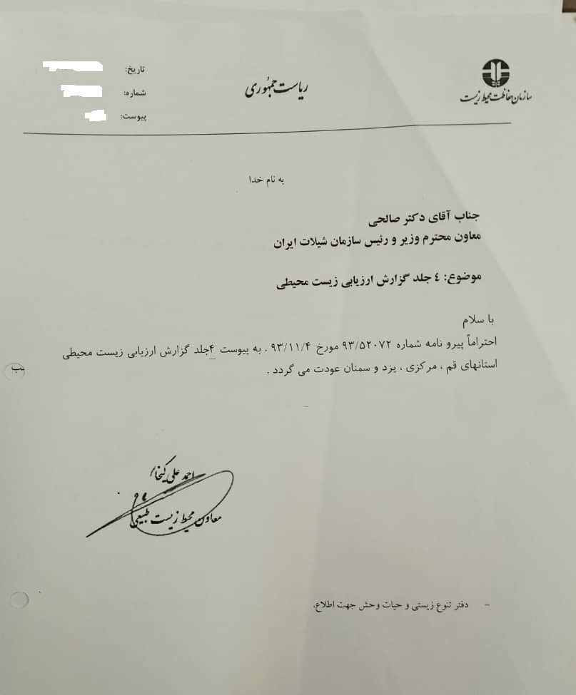 بحران های محیط زیست , سازمان محیط زیست , ماهی تیلاپیا , 