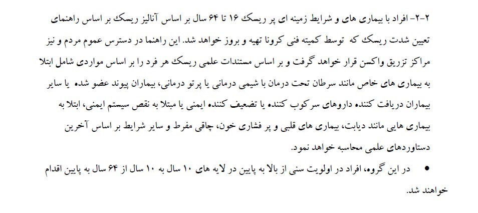 کرونا , واکسن کرونا , وزارت بهداشت , بهداشت و درمان , سرطان ,