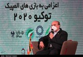 مراسم بدرقه ورزشکاران المپیکی برای حضور در المپیک توکیو
