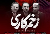 زخم کاری