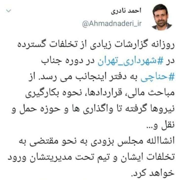 شهرداری تهران ,