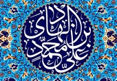 روایتی درس‌آموز از امام هادی(ع)