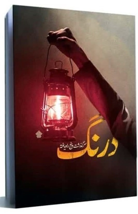 امام علی (ع) , غدیر خم | عید غدیر خم , کتاب ,