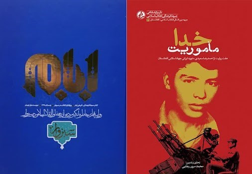شاعر , کتاب , شعر , کشور افغانستان , دفاع مقدس , 