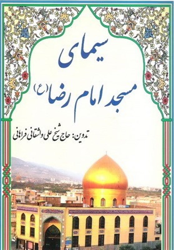 مسجد , 