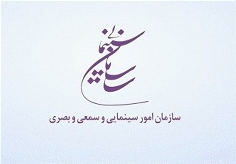 سازمان سینمایی , 