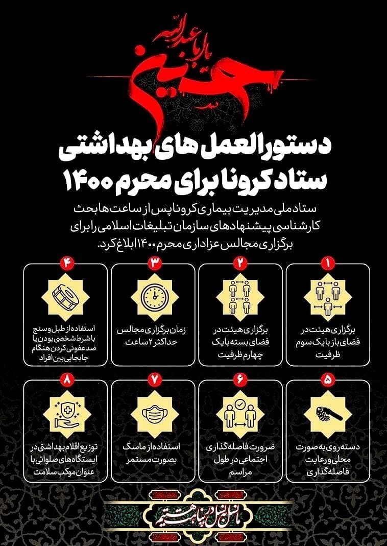 حسینیه تسنیم , 