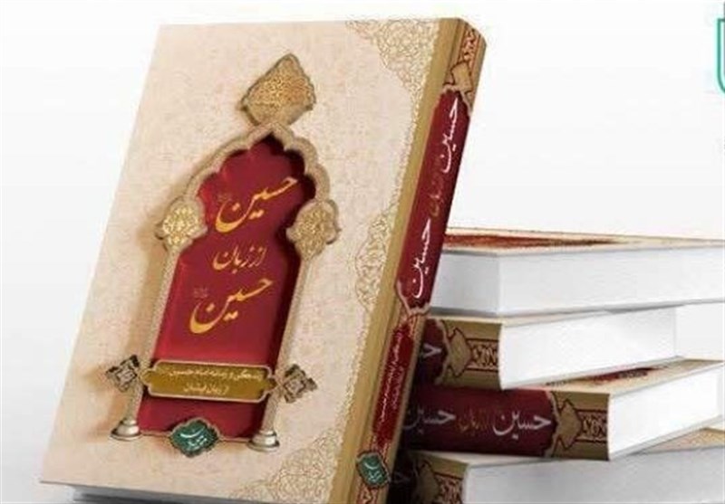 کتاب , نشر معارف , امام حسین (ع) , ماه محرم ,