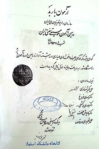 علیرضا افتخاری , 