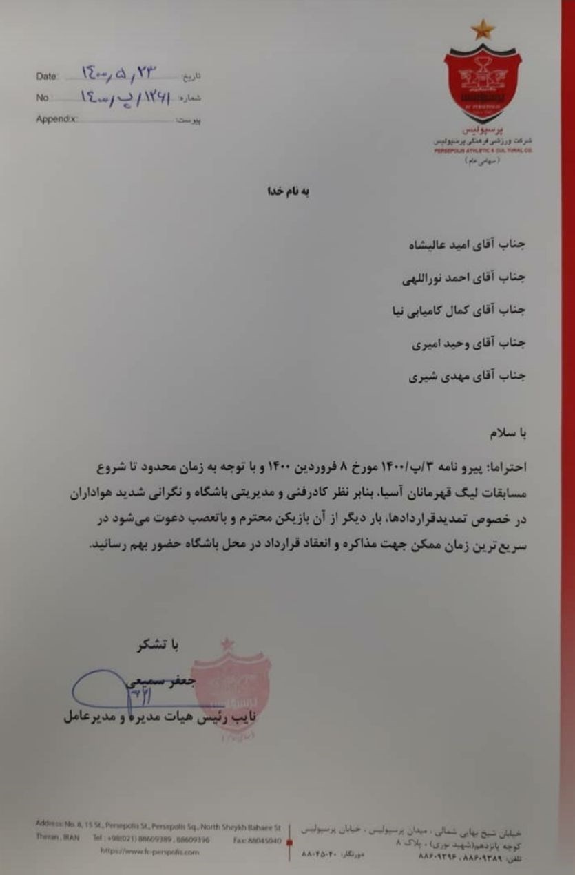 شهریار مغانلو , تیم فوتبال پرسپولیس , امید عالیشاه , کمال کامیابی‌نیا , وحید امیری , 