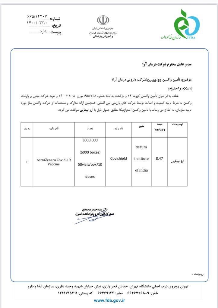 کرونا , واکسن کرونا , واکسن ایرانی کرونا , وزارت بهداشت , سازمان غذا و دارو , 