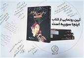 تقدیر رهبر انقلاب از نویسنده کتاب «اینجا سوریه است»