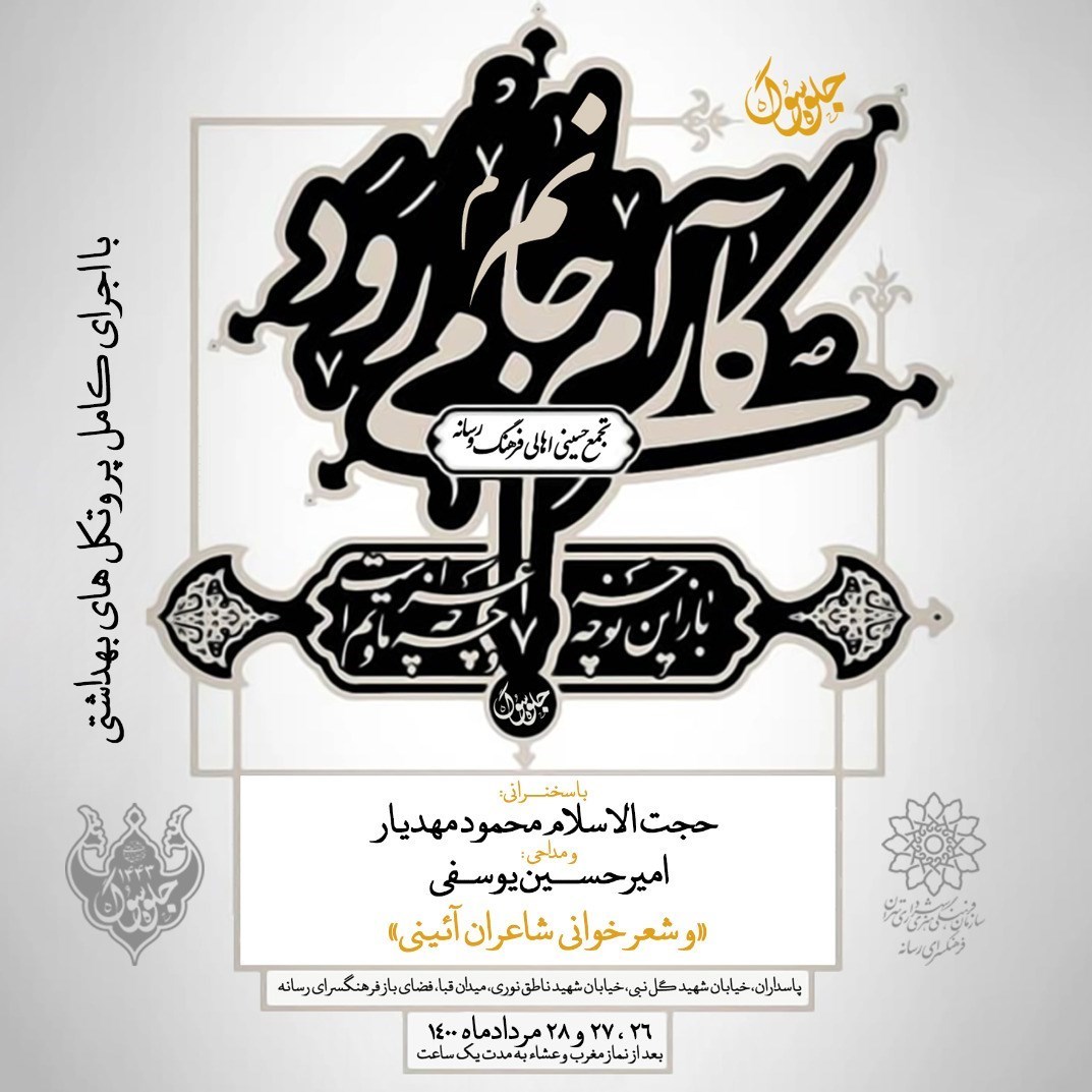 هیئت , عاشورا , حسینیه تسنیم ,