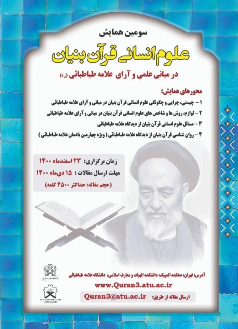 دانشگاه علامه طباطبایی (ره) ,