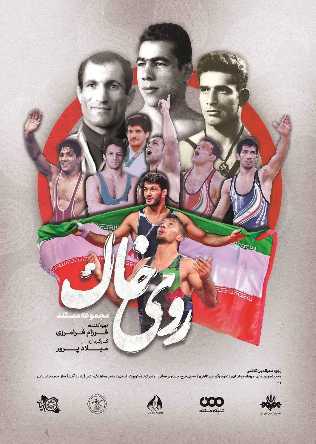 مستند , شبکه مستند , کشتی ایران , 