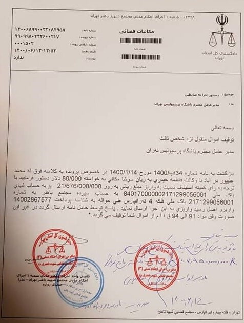 تیم فوتبال پرسپولیس , 