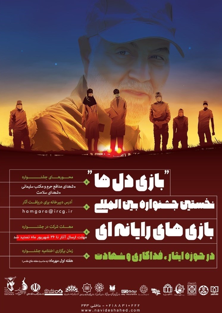 بنیاد ملی بازی های رایانه ای , 