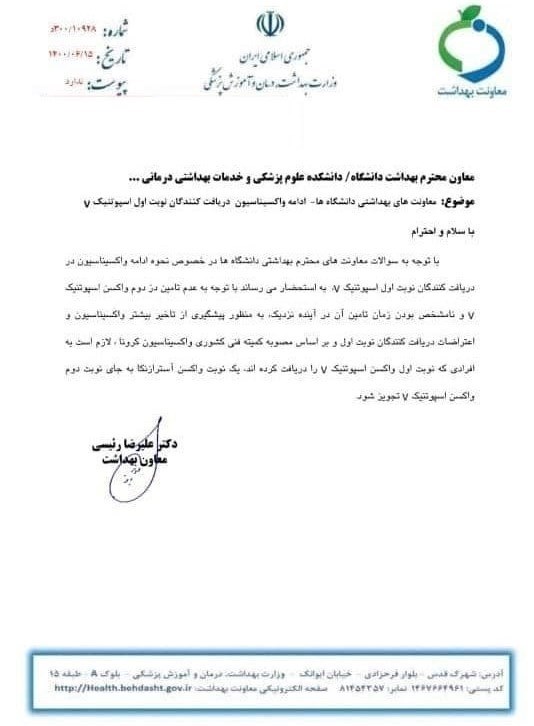کرونا , واکسن کرونا , وزارت بهداشت , بهداشت و درمان ,