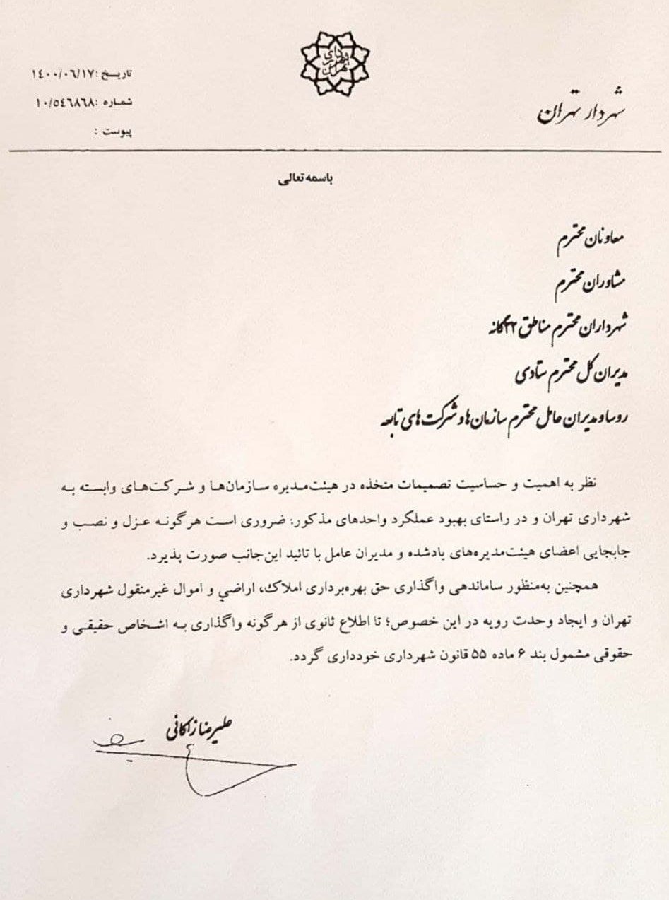 شهرداری تهران ,