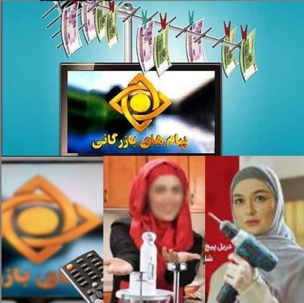 صدا و سیما , آگهیهای بازرگانی , ساترا ,