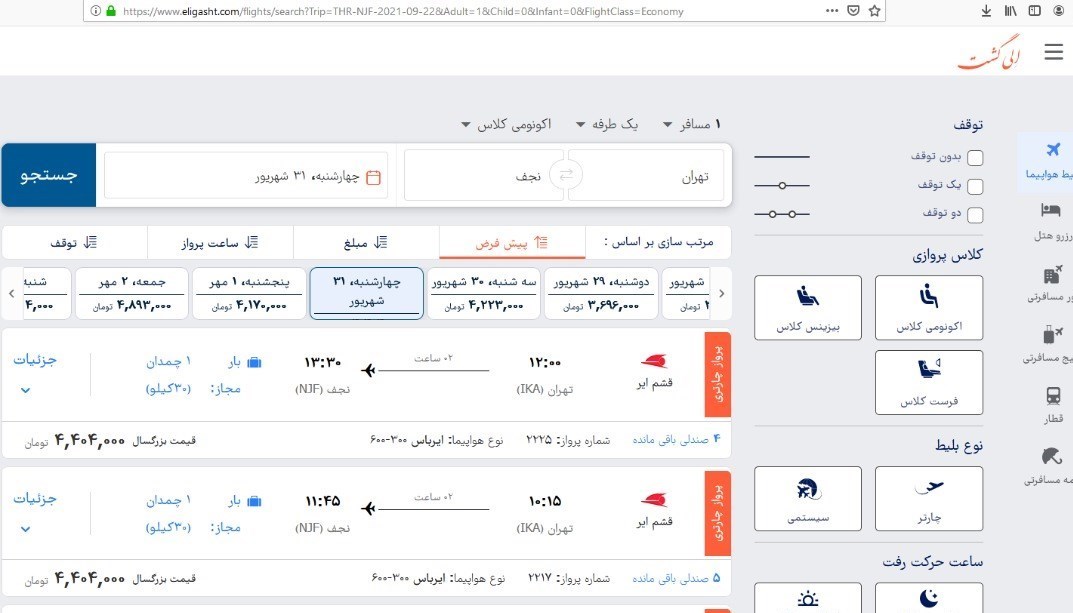 سازمان هواپیمایی کشوری ,