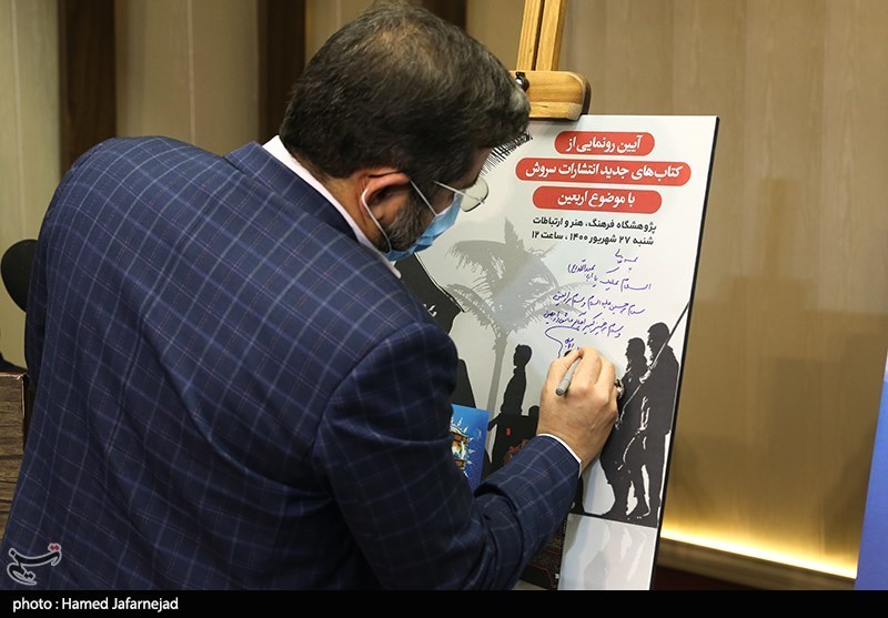 حضور محمد مهدی اسماعیلی وزیر فرهنگ و ارشاد اسلامی در مراسم  رونمایی از کتاب«پیاده‌روی اربعین؛ رسانه شیعه»