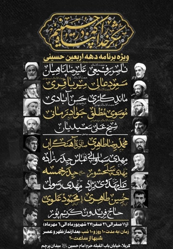 اربعین , پیاده روی اربعین , هیئت , عزاداری , حسینیه تسنیم ,