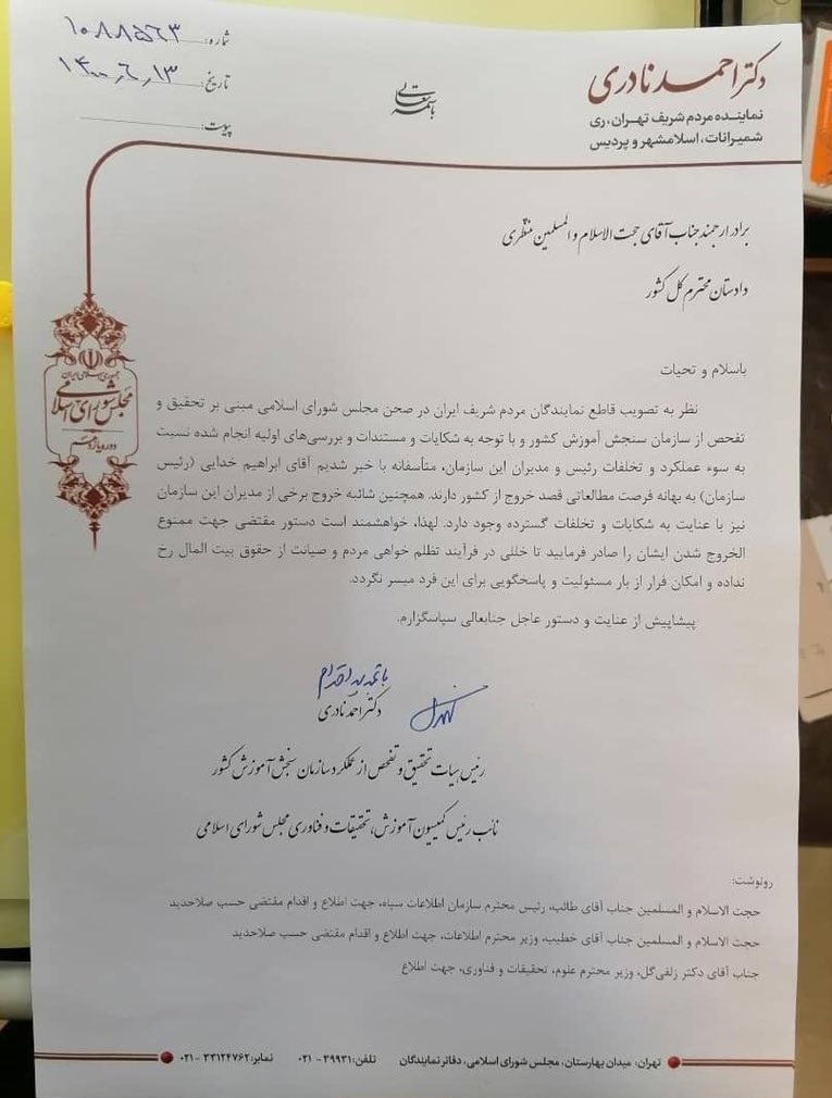 سازمان سنجش و آموزش کشور , 