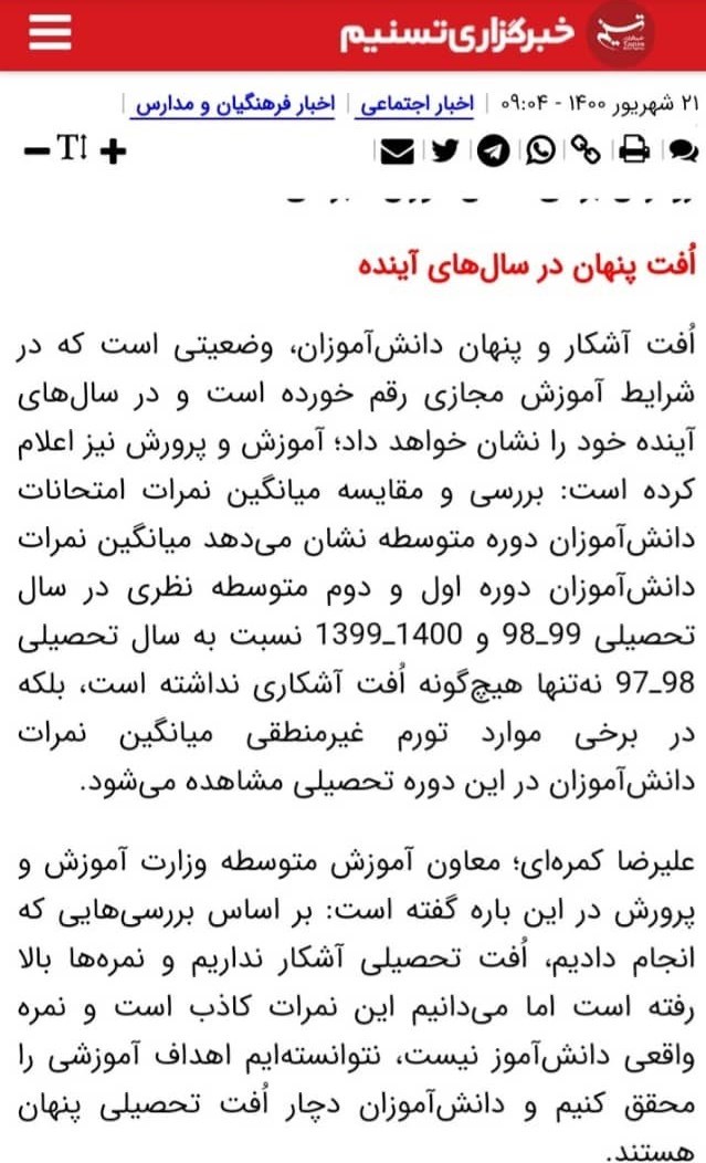 دانش‌آموزان , تعطیلی مدارس , کرونا , 