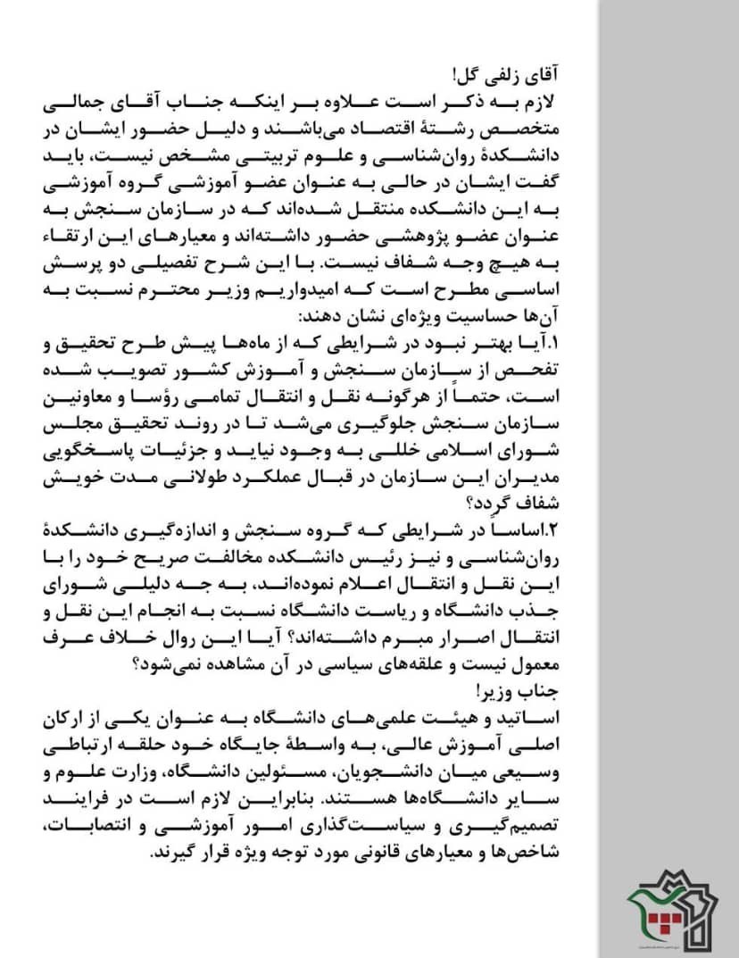دانشگاه علامه طباطبایی (ره) , وزارت علوم , 