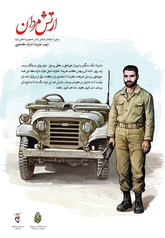 ارتش , استان کرمان , شهید , 