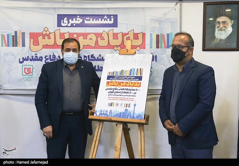 علی‌اصغر جعفری مدیرعامل موزه انقلاب اسلامی و دفاع مقدس در مراسم رونمایی از پوستر به یاد من باش در خصوص انتشار800 نمایشگاه کتاب دفاع مقدس در800 نقطه  استان تهران
