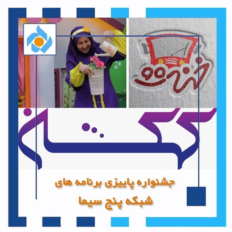 شبکه پنج , سریال , صدا و سیما , 
