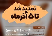 تمدید شرکت در 2 مسابقه کتابخوانی