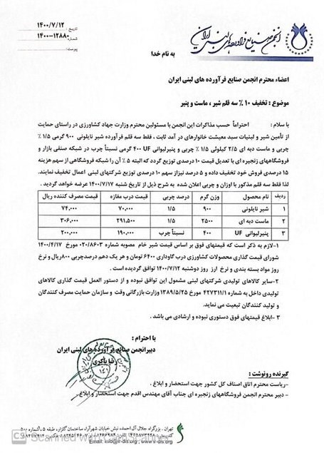 قیمت لبنیات , انجمن صنایع لبنی , 
