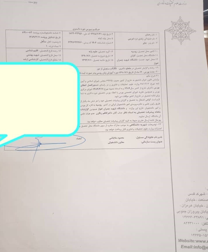 دانشجویان بورسیه , وزارت علوم ,