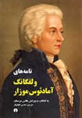 نابغه موسیقی آلمانی که در فقر درگذشت