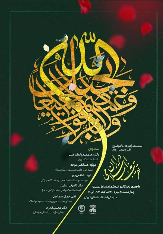 هفته وحدت , اهل سنت , سازمان تبلیغات اسلامی , جمهوری اسلامی ایران ,