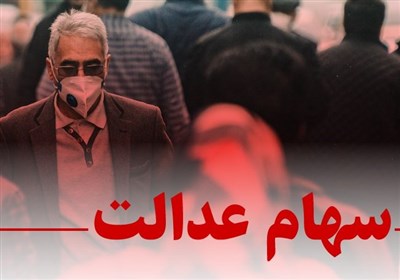ایراد دیوان محاسبات به نحوه تعیین نماینده سهام عدالت در هیات مدیره‌ها