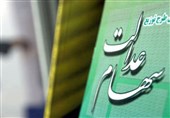 تخصیص سهام عدالت به جاماندگان بهزیستی و کمیته امداد در مراحل پایانی قرار دارد