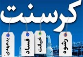 نامه 5 بندی نمایندگان مجلس به قوه قضائیه / اخلالگران نظام اقتصادی کشور در کرسنت محاکمه شوند